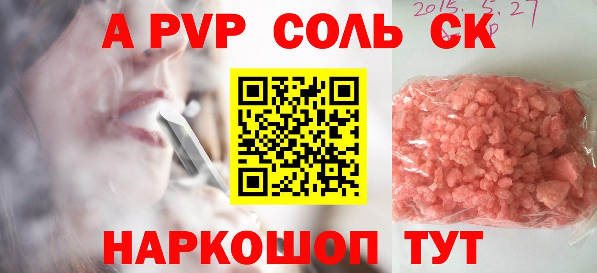 Альфа ПВП крисы CK Видное