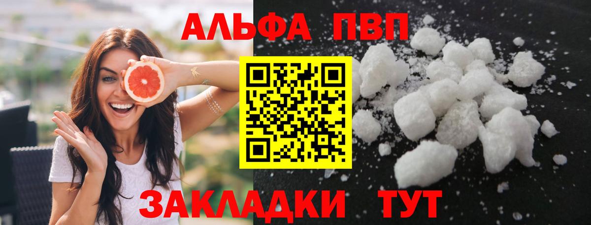 Alfa_PVP кристаллы  что такое наркотик  Видное  Альфа ПВП крисы CK  Вход с VPN 