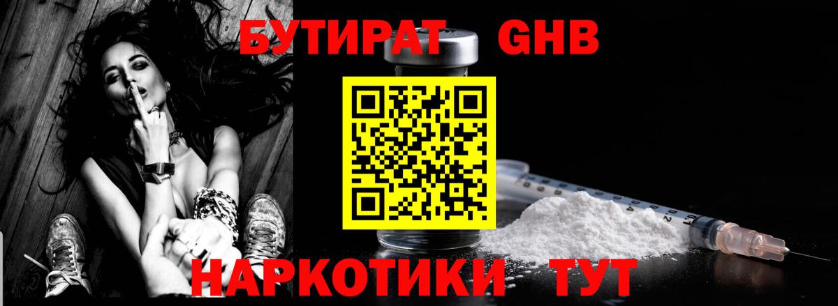 БУТИРАТ  Вход с VPN  Видное  Бутират оксибутират 