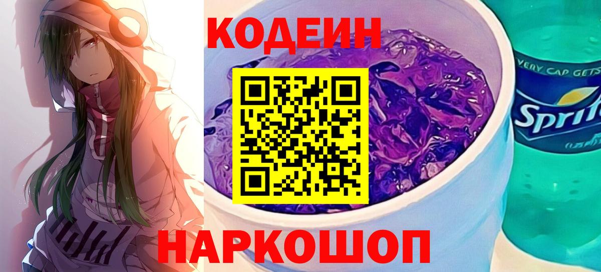 Кодеиновый сироп Lean напиток Lean (лин) Видное