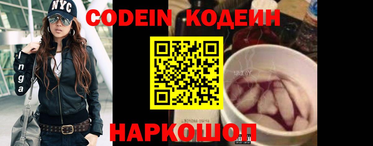 Видное  Codein напиток Lean (лин)  Вход с VPN 