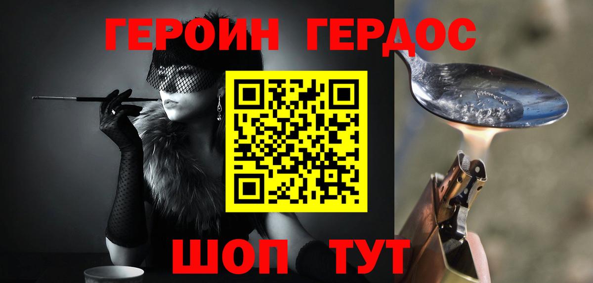 Героин гречка  Вход с VPN  Видное 