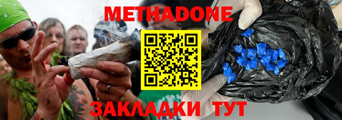 Метадон VHQ Видное