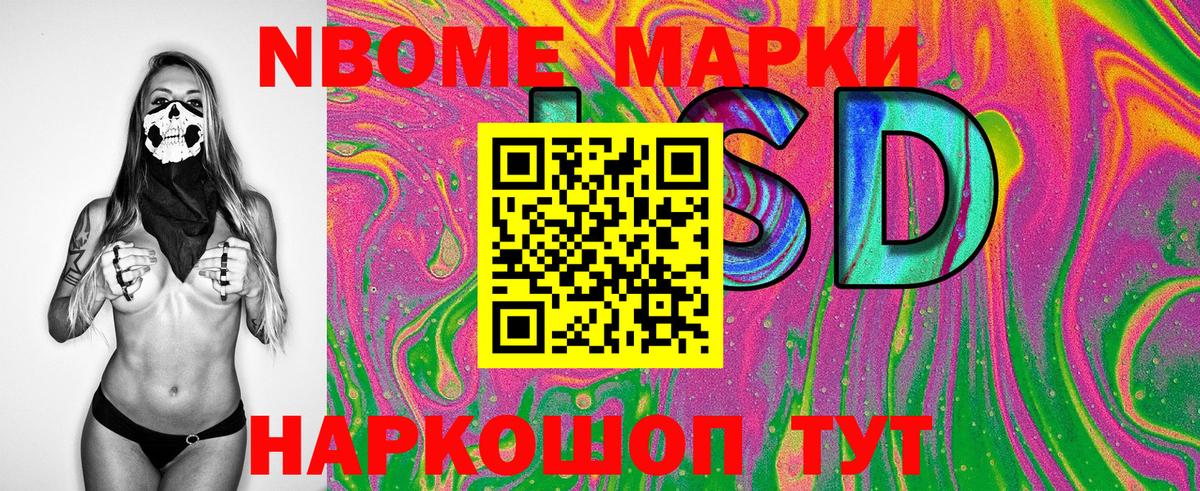 Видное  Марки NBOMe  как найти наркотики  Марки NBOMe 1500мкг  Вход с VPN 
