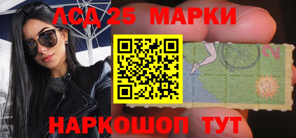 Марки 25I-NBOMe 1,8мг Видное